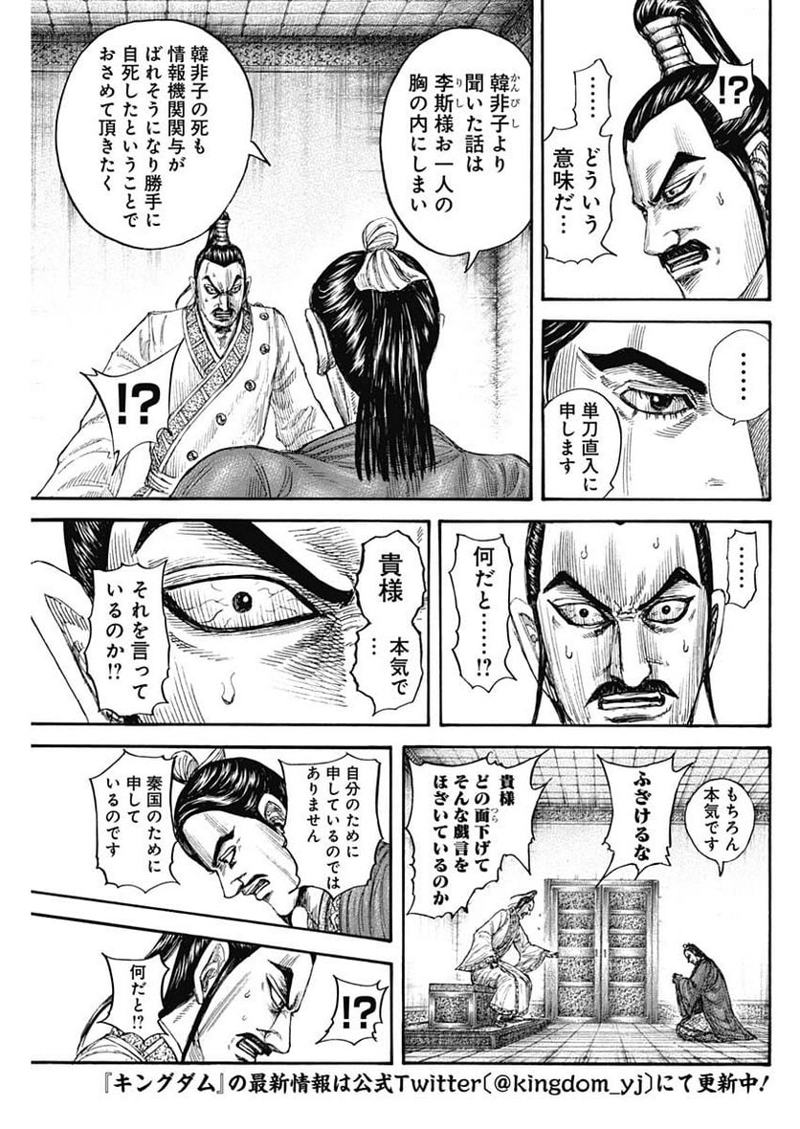 キングダム 第765話 - Page 15