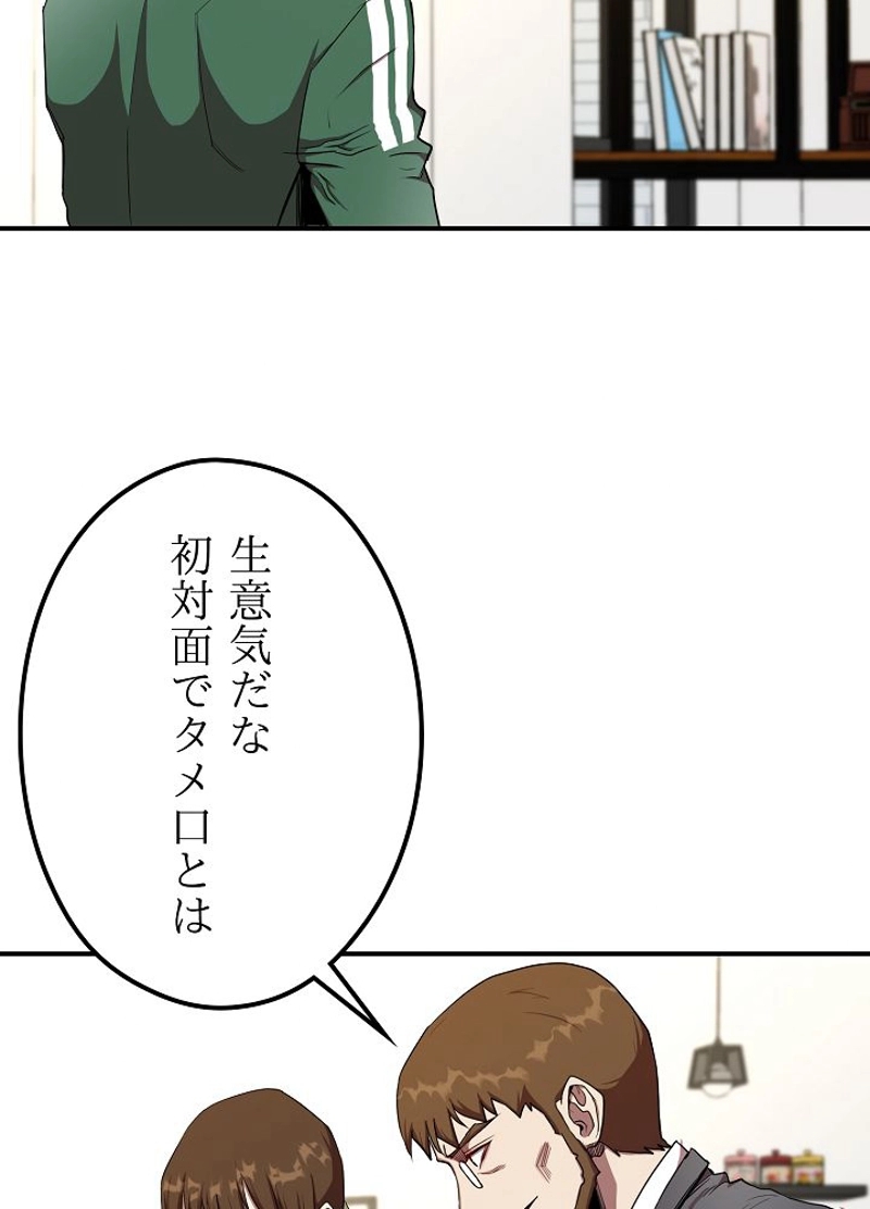 無敵ニート 第11話 - Page 2