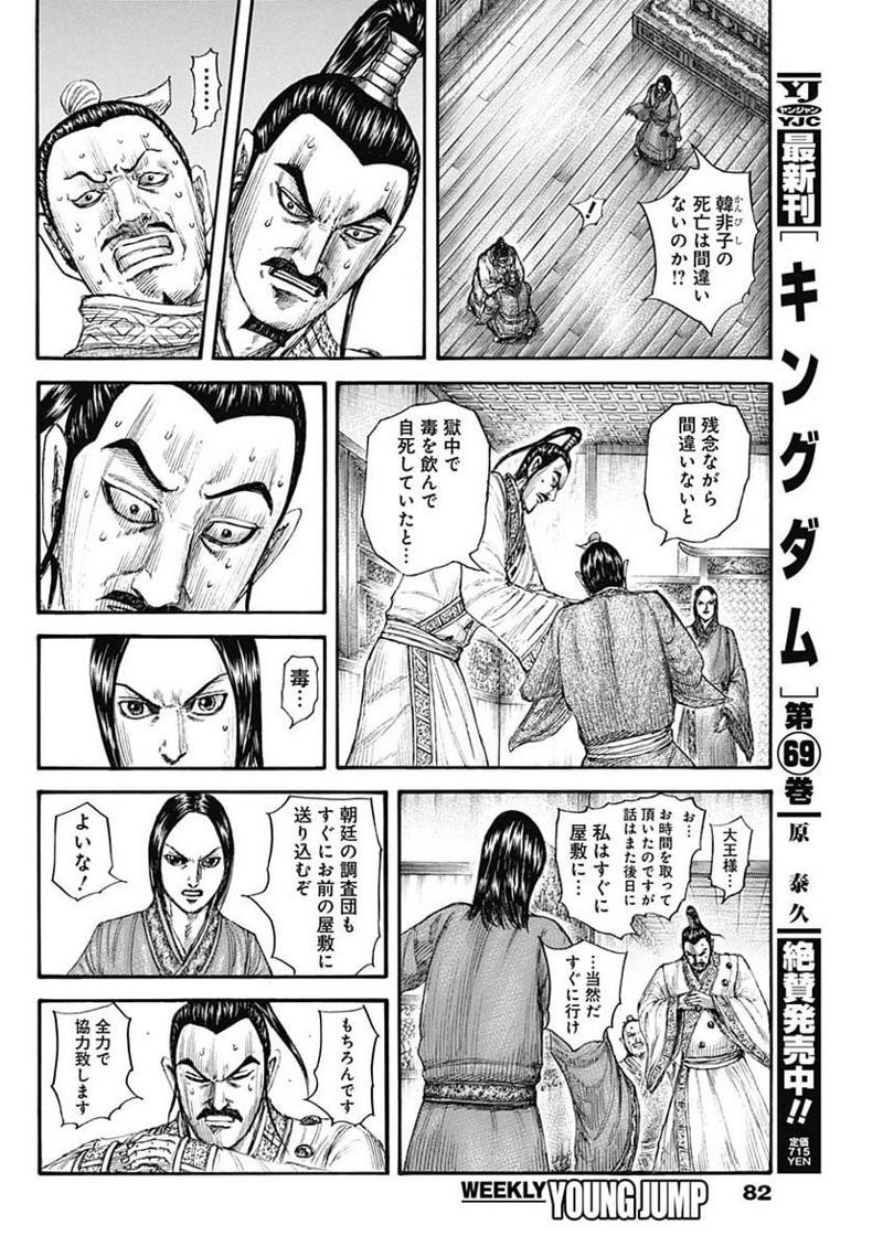 キングダム 第765話 - Page 4