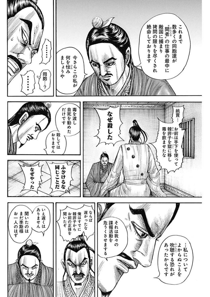 キングダム 第765話 - Page 14