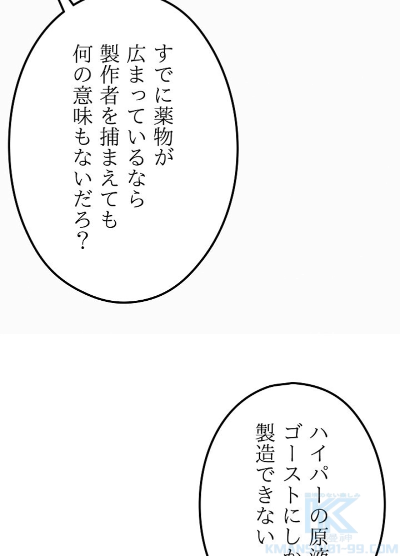 無敵ニート 第11話 - Page 70