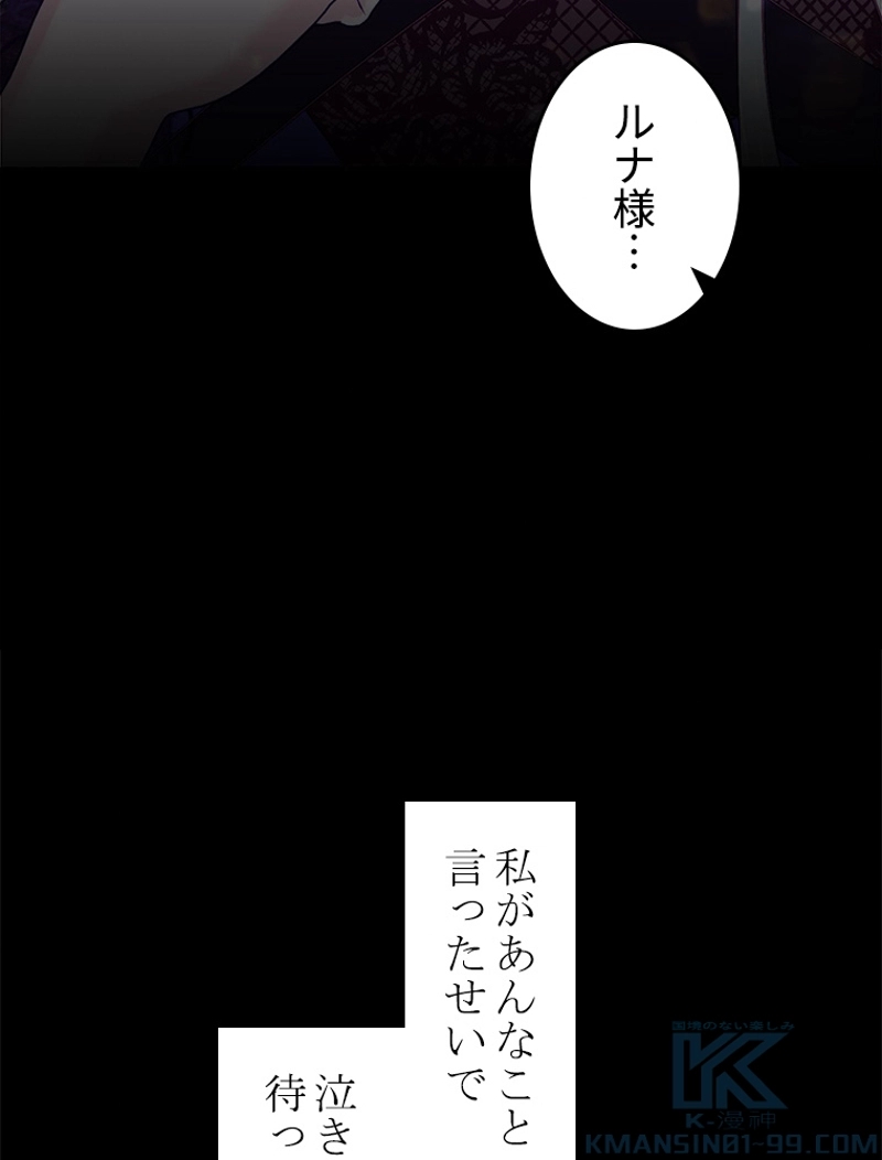 悪役王女 第17話 - Page 4
