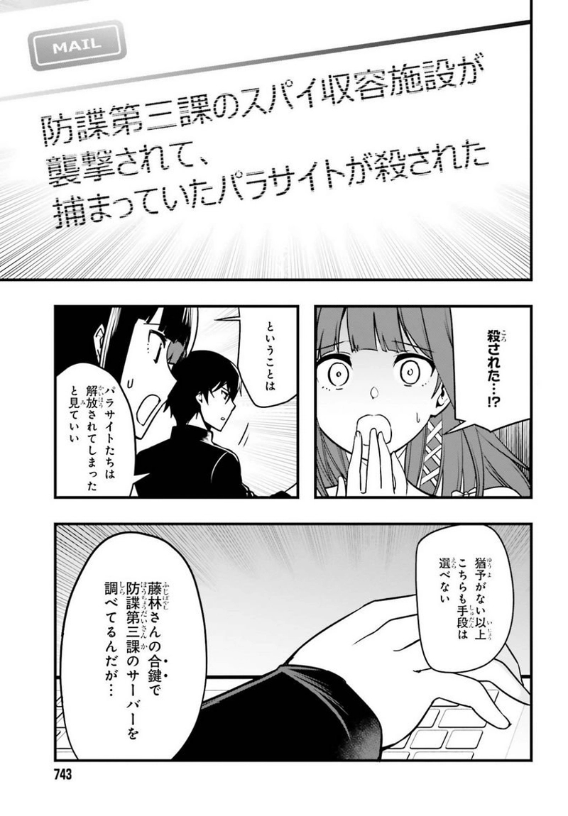 魔法科高校の優等生 2nd Season 第28話 - Page 9