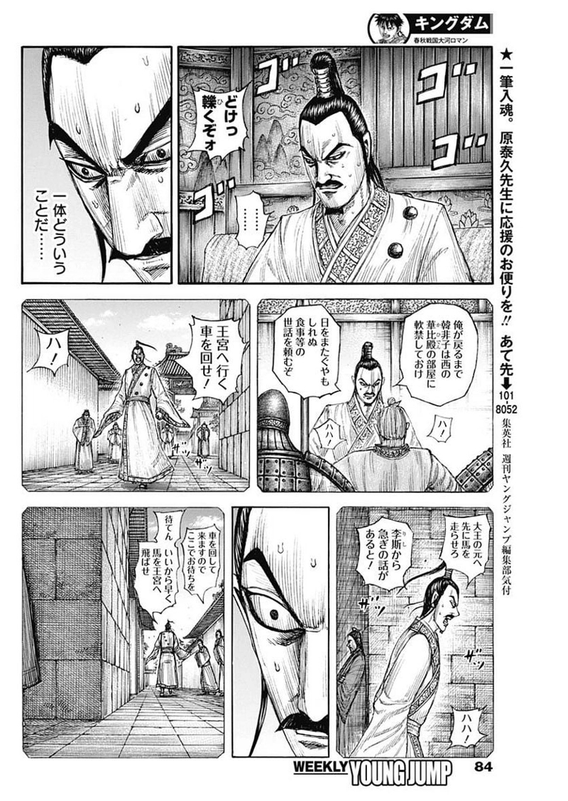 キングダム 第765話 - Page 6