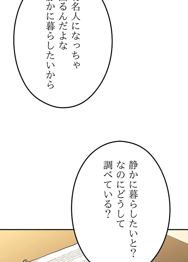 無敵ニート 第11話 - Page 8