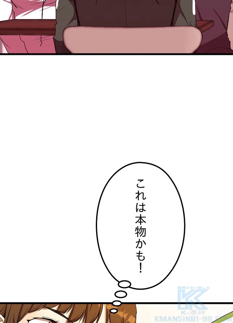 無敵ニート 第11話 - Page 40