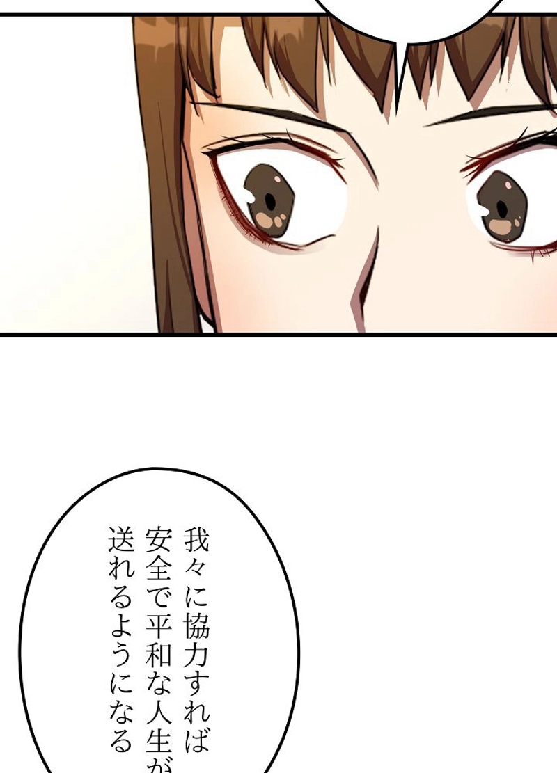 無敵ニート 第11話 - Page 81
