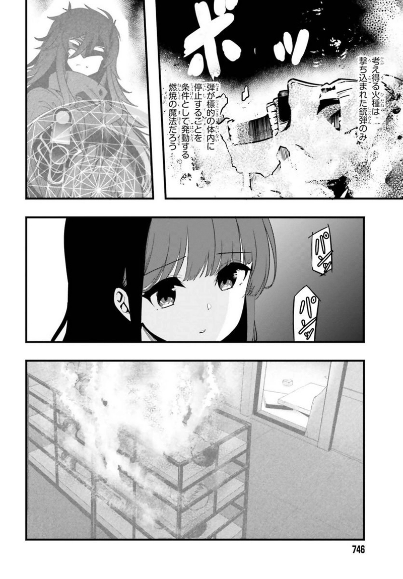 魔法科高校の優等生 2nd Season 第28話 - Page 12