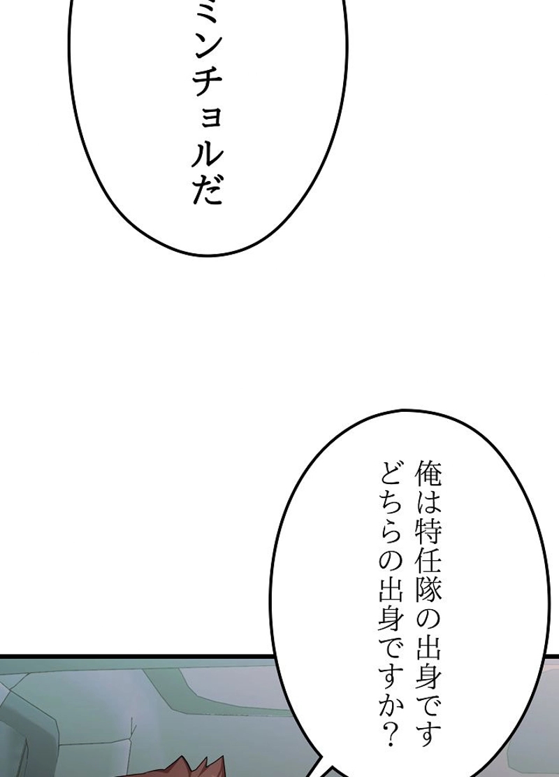 無敵ニート 第11話 - Page 101