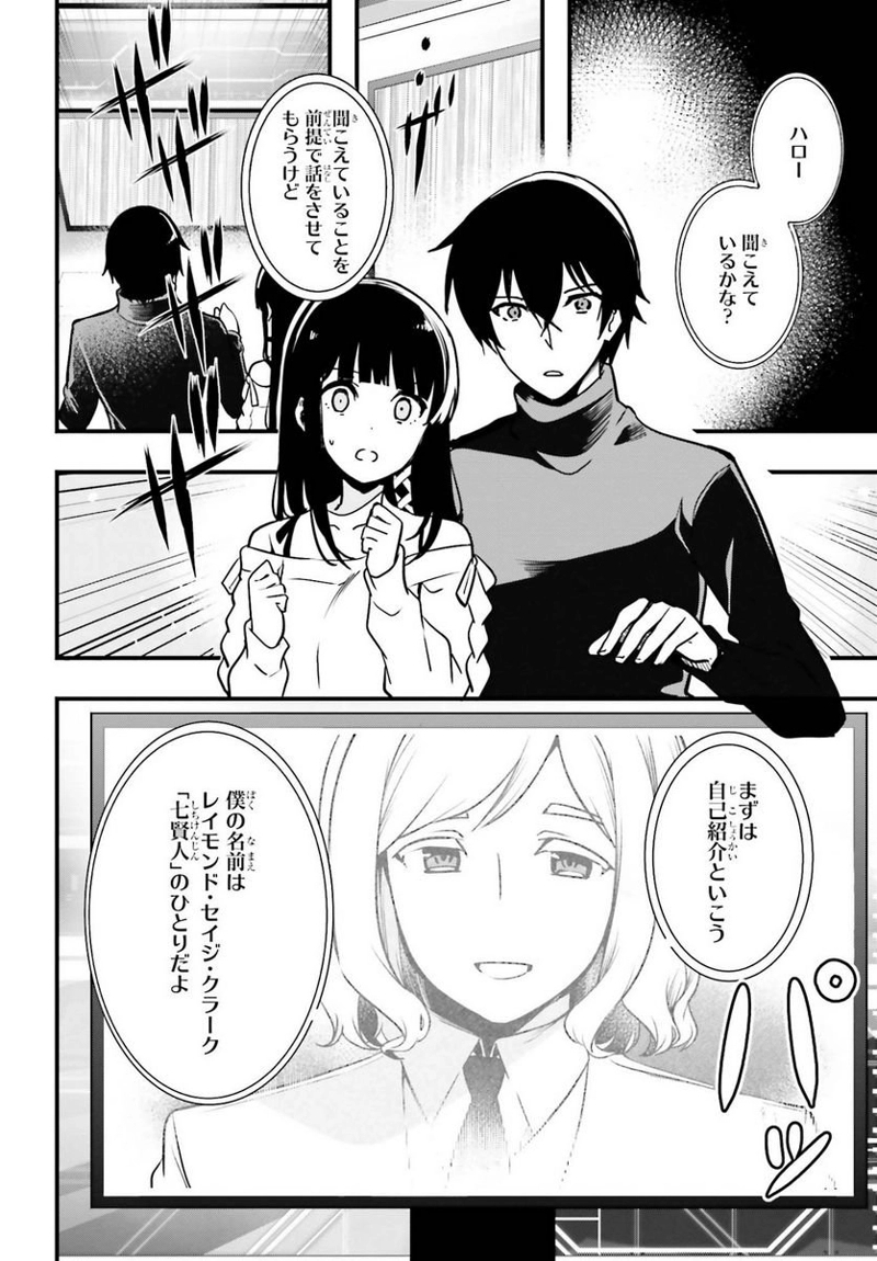 魔法科高校の優等生 2nd Season 第28話 - Page 18