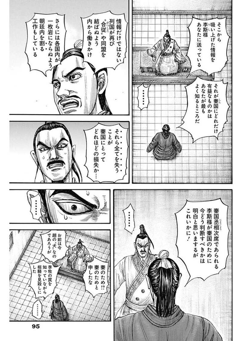 キングダム 第765話 - Page 17
