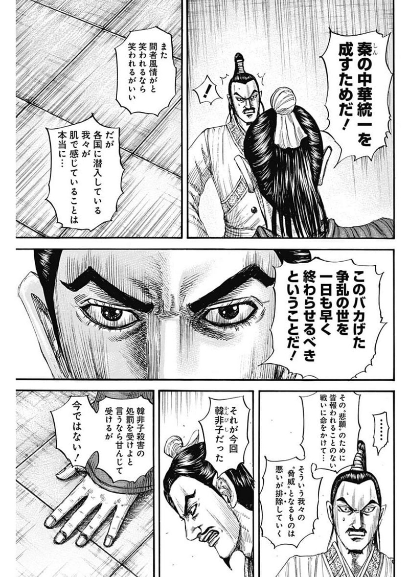 キングダム 第765話 - Page 19