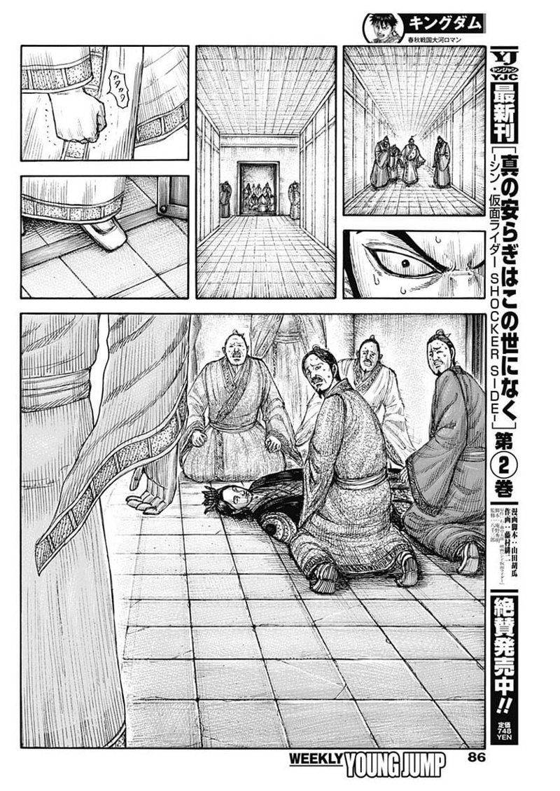 キングダム 第765話 - Page 8