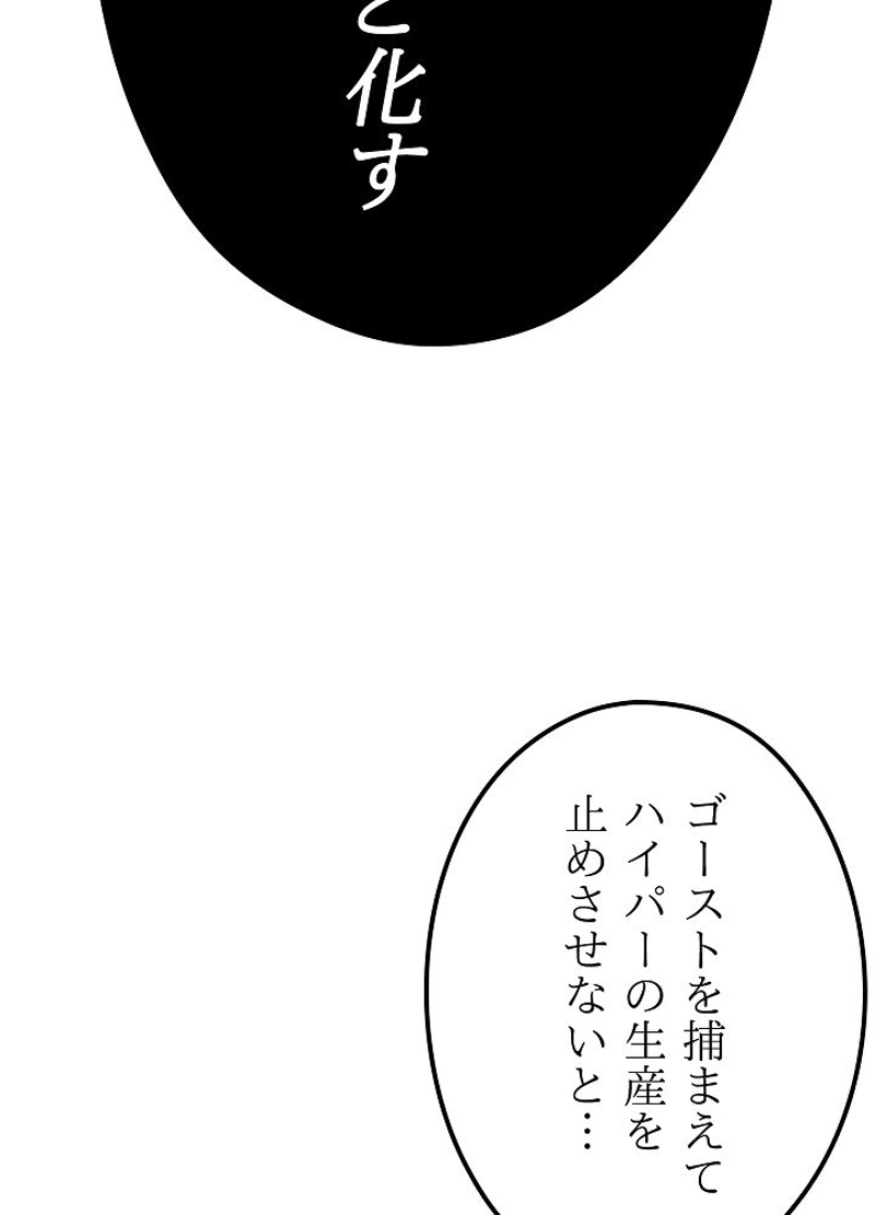 無敵ニート 第11話 - Page 80