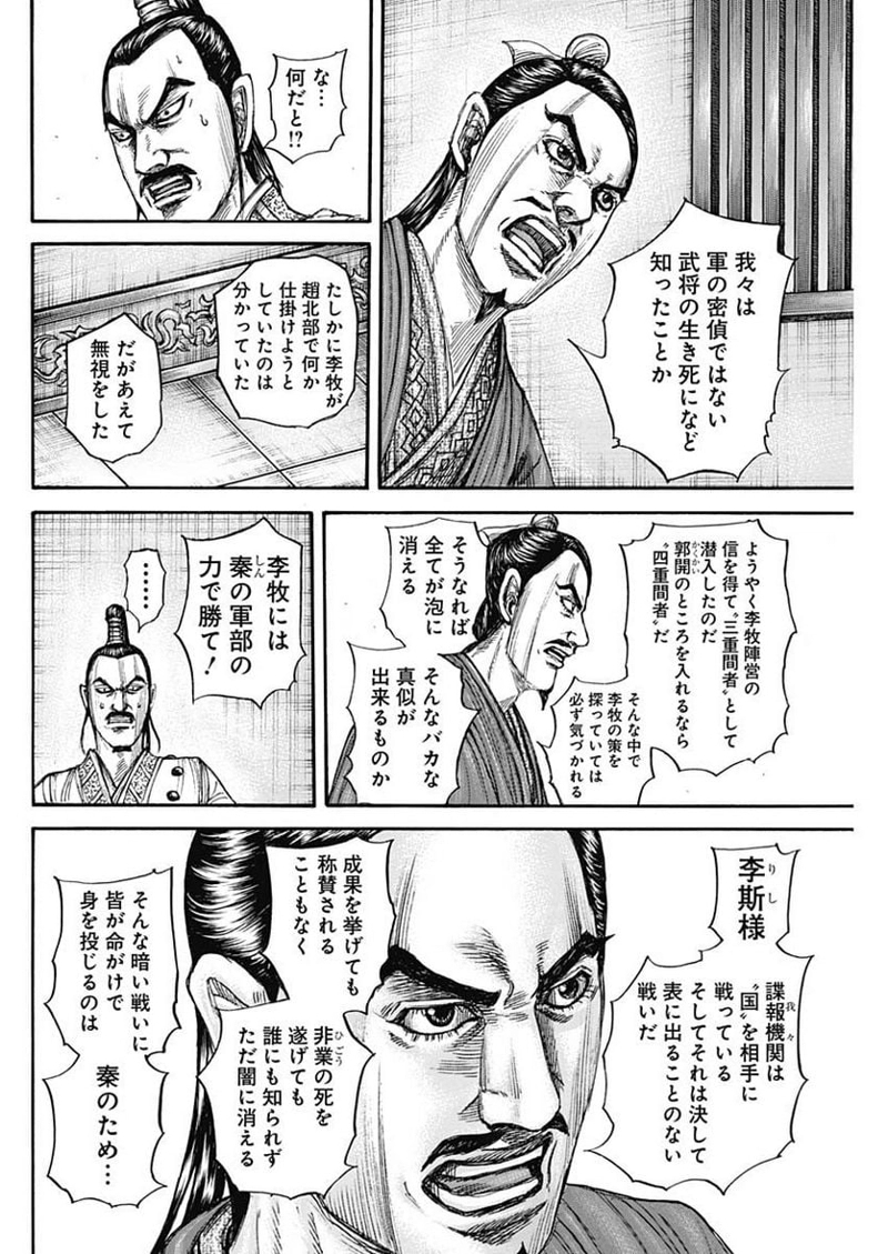 キングダム 第765話 - Page 18