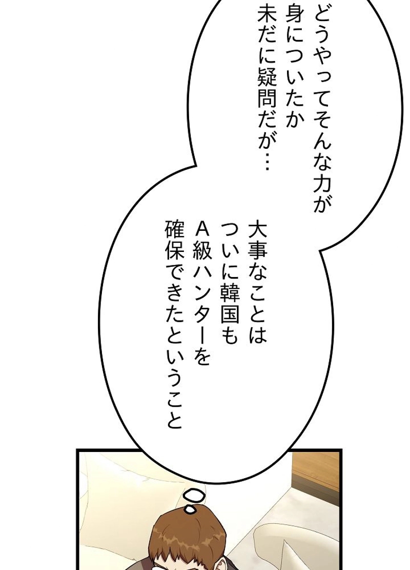 無敵ニート 第11話 - Page 57