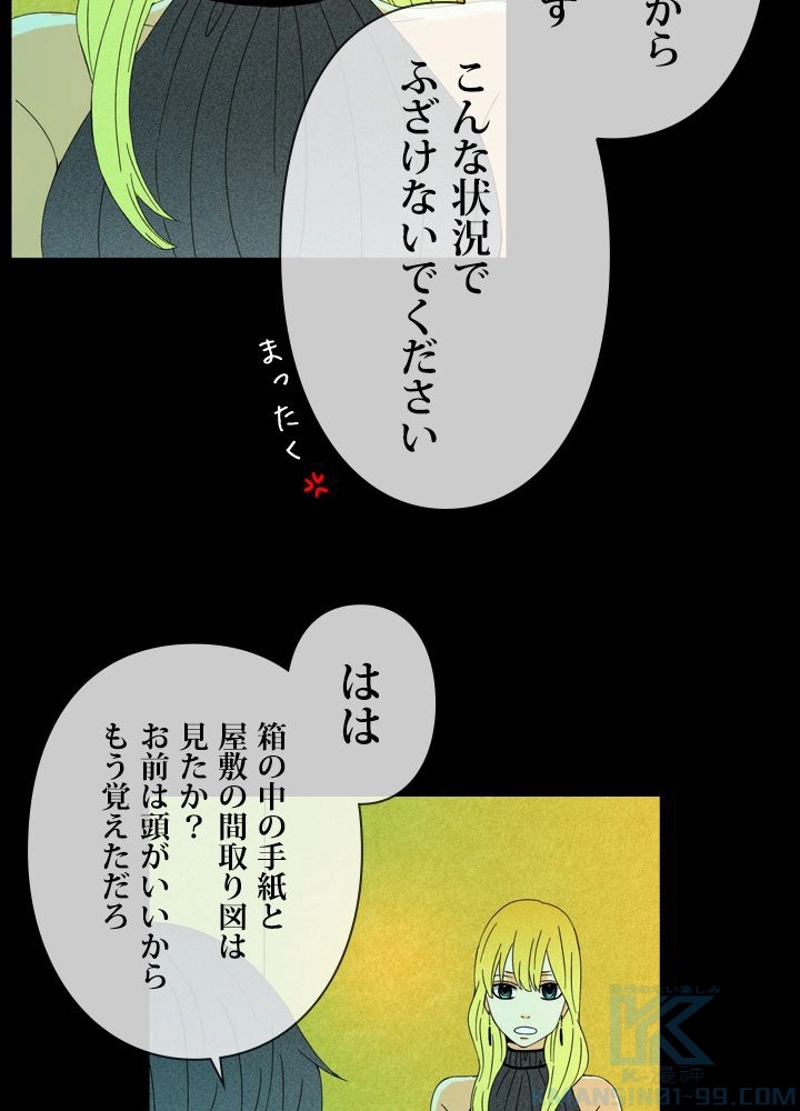 マフィアゲーム 第17話 - Page 10