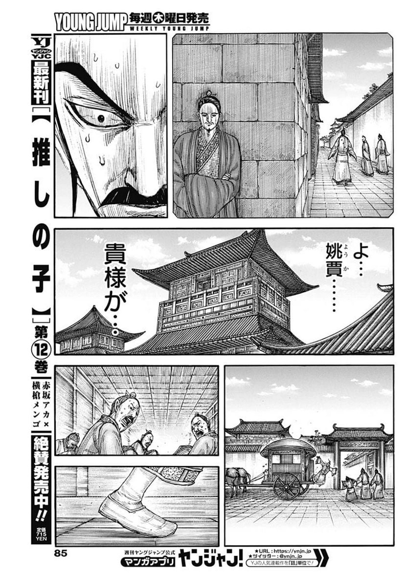 キングダム 第765話 - Page 7