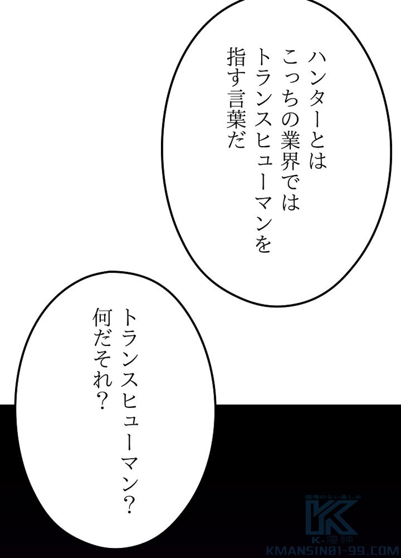無敵ニート 第11話 - Page 46