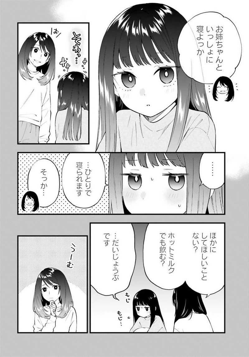 ケイヤクシマイ 第14.2話 - Page 2