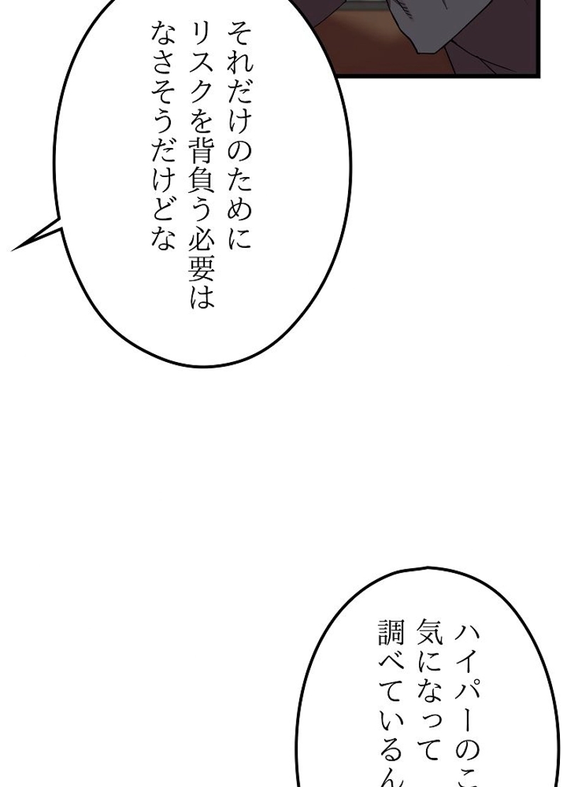 無敵ニート 第11話 - Page 86