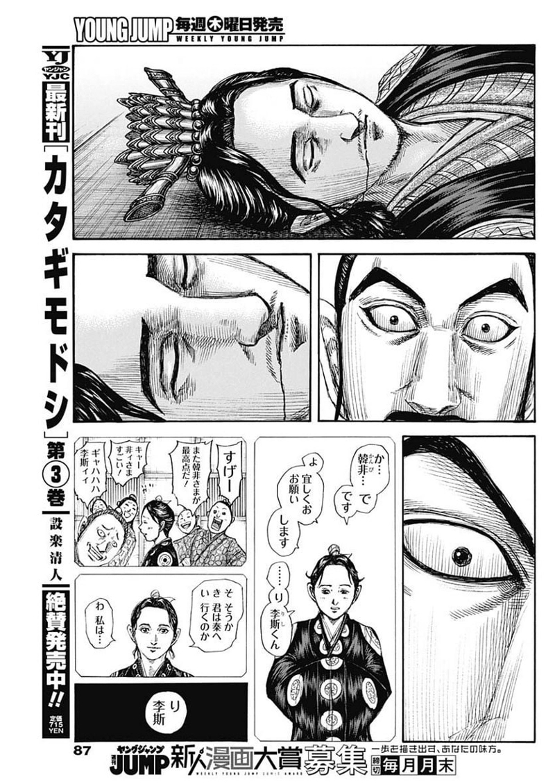 キングダム 第765話 - Page 9