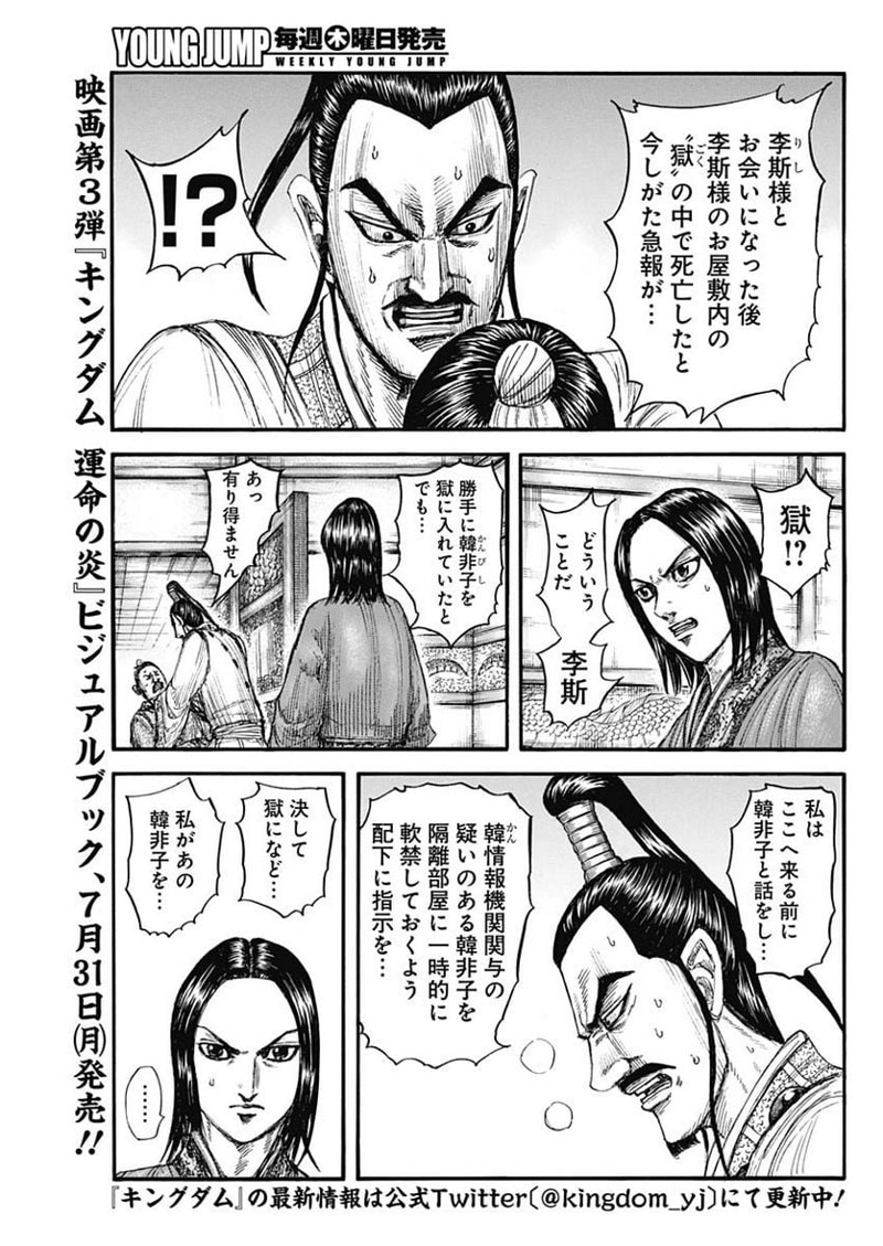 キングダム 第765話 - Page 3