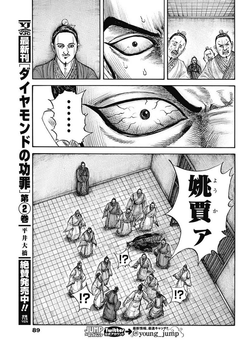 キングダム 第765話 - Page 11