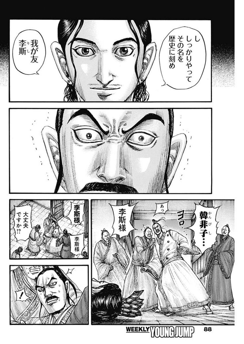 キングダム 第765話 - Page 10