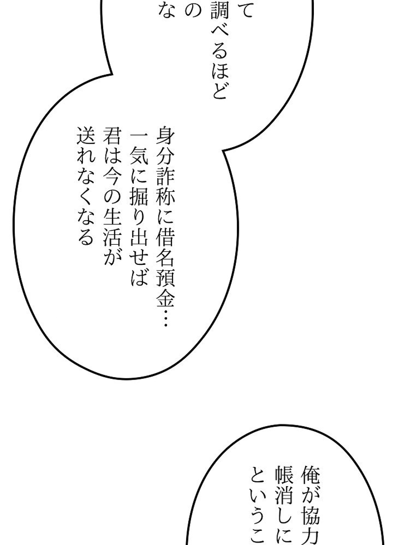 無敵ニート 第11話 - Page 83