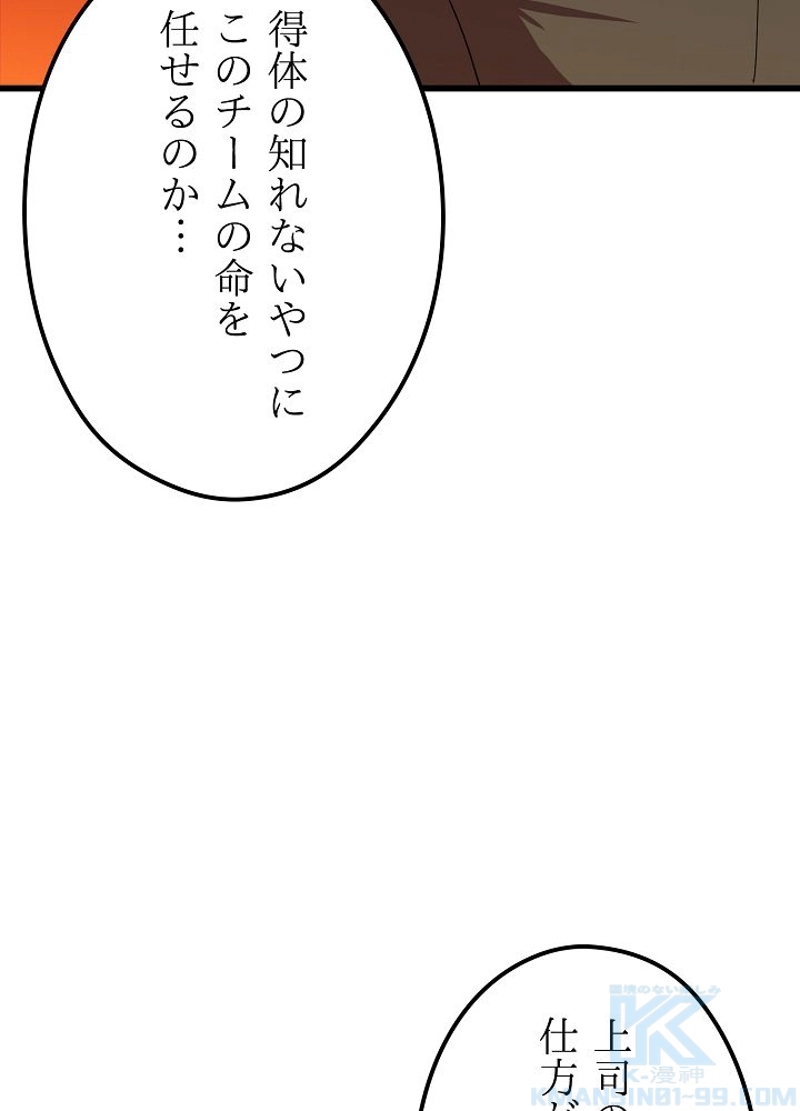 無敵ニート 第11話 - Page 118