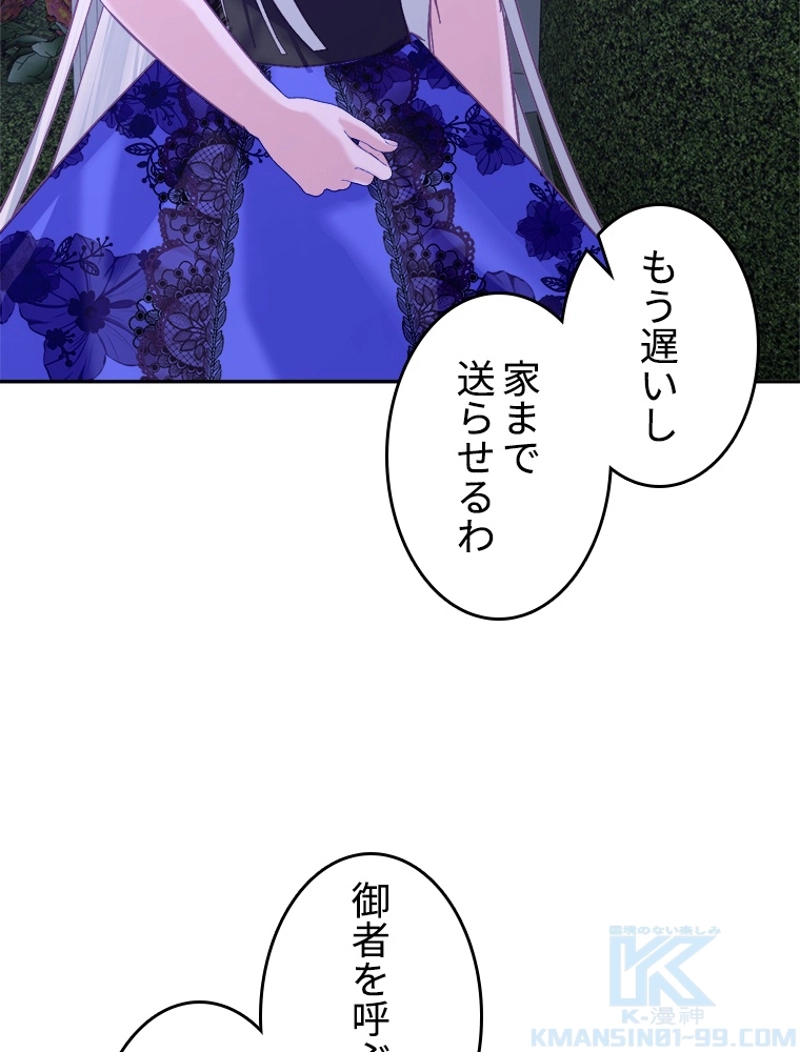 悪役王女 第17話 - Page 73