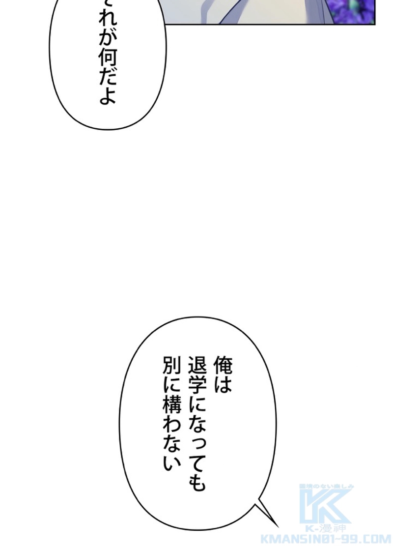 エリートお姫様の首席卒業バイブル 第13話 - Page 52
