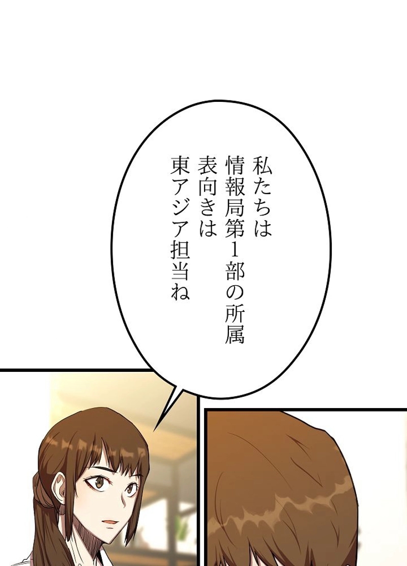 無敵ニート 第11話 - Page 42
