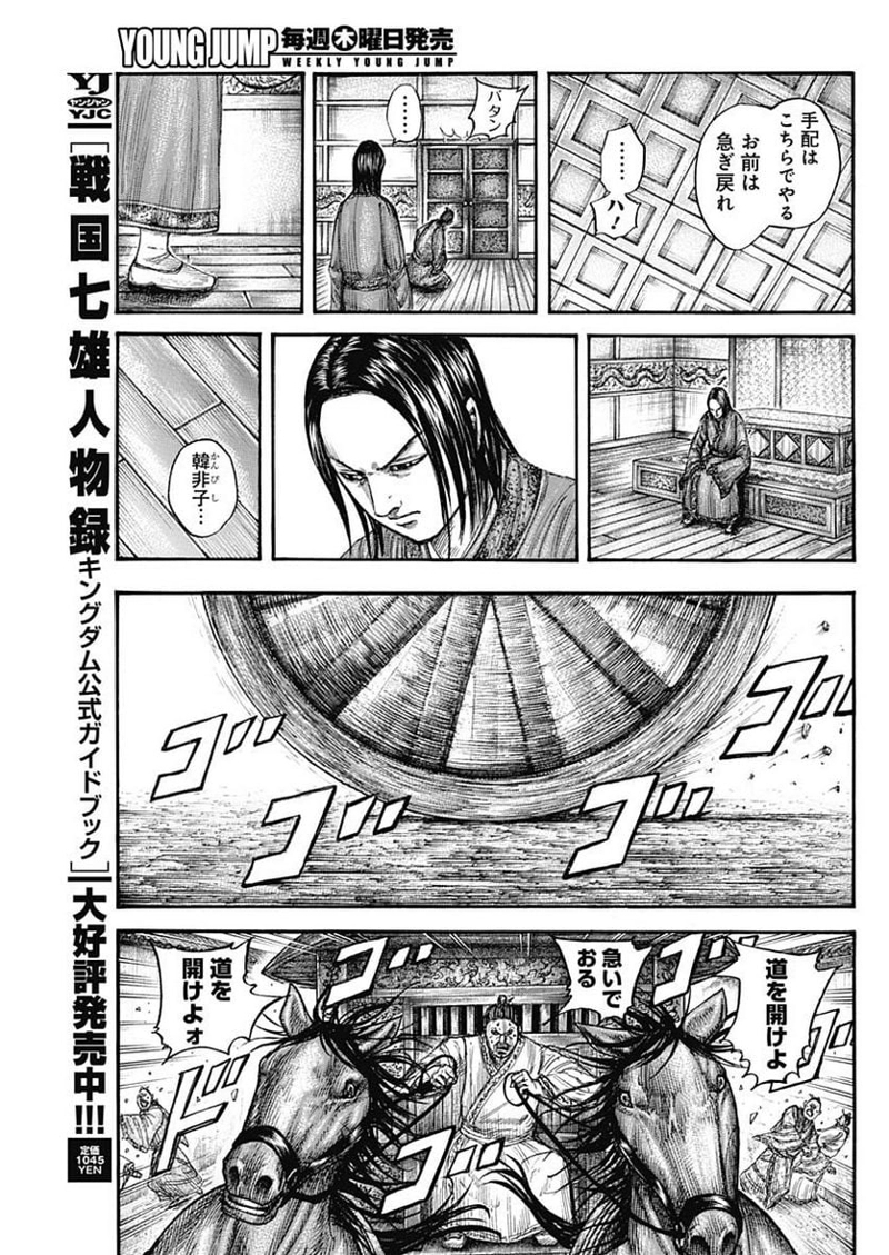 キングダム 第765話 - Page 5