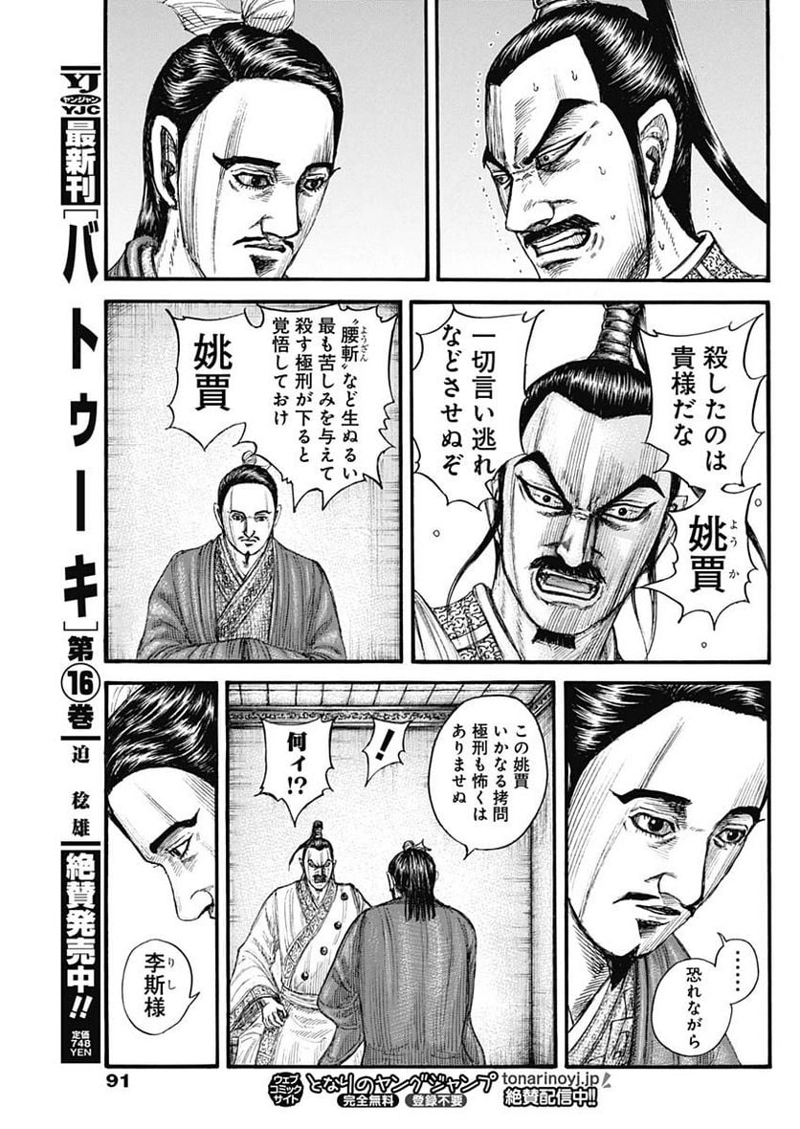 キングダム 第765話 - Page 13
