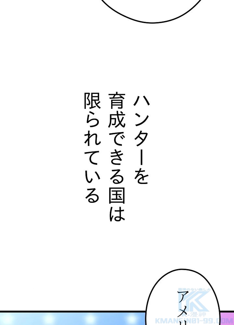 無敵ニート 第11話 - Page 49