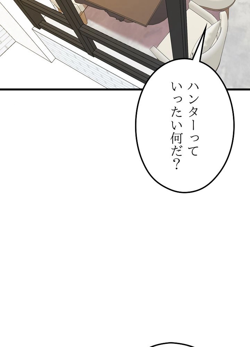 無敵ニート 第11話 - Page 45
