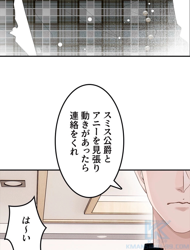 わけありシングルママの再会愛 第164話 - Page 55
