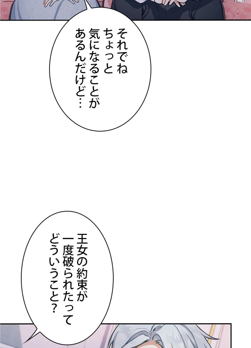 公爵様のぬいぐるみ 第47話 - Page 47