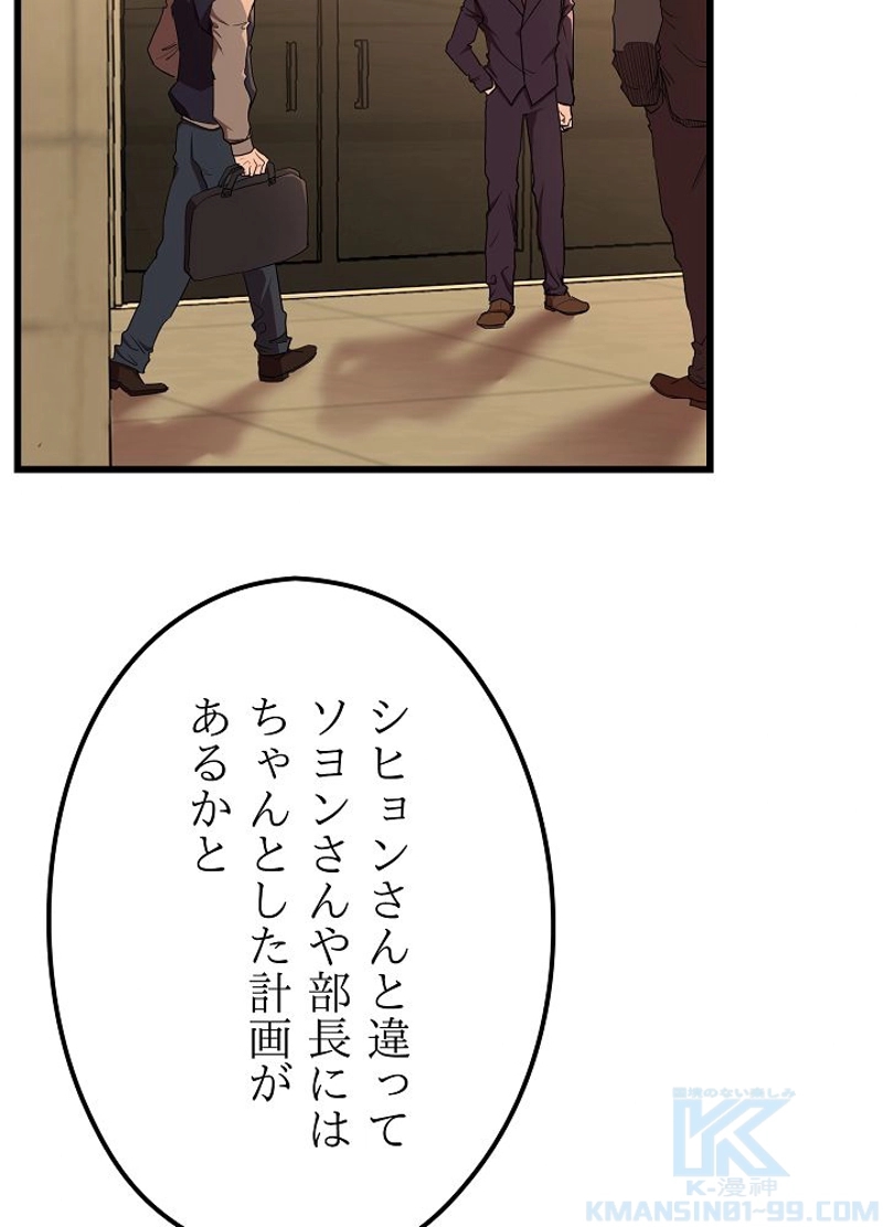 無敵ニート 第12話 - Page 67