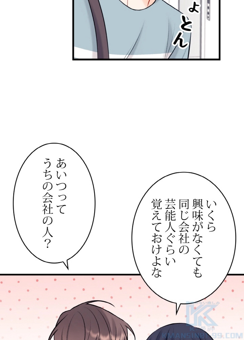 OFF STAGE~舞台裏の秘めゴト♡~ 第47話 - Page 37
