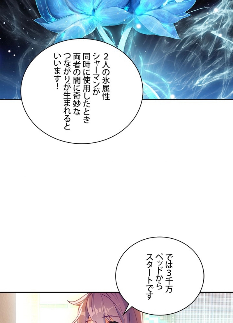 エルピス~受け継がれし運命~ 第183話 - Page 44