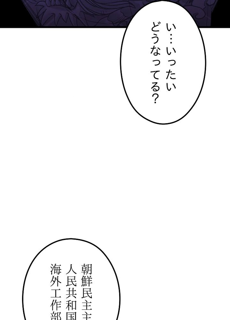 無敵ニート 第12話 - Page 95