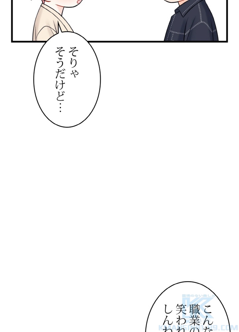 OFF STAGE~舞台裏の秘めゴト♡~ 第47話 - Page 58