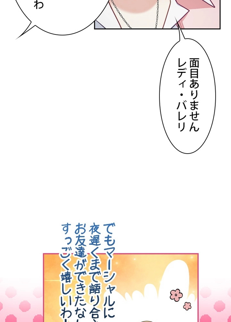 公爵様のぬいぐるみ 第47話 - Page 81
