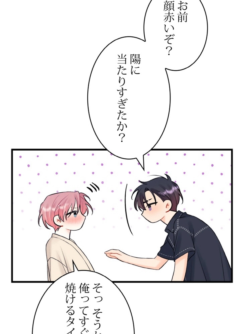 OFF STAGE~舞台裏の秘めゴト♡~ 第47話 - Page 69