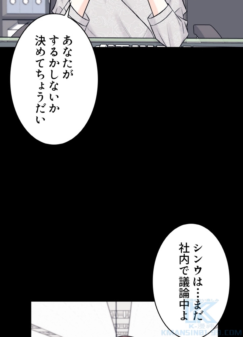 OFF STAGE~舞台裏の秘めゴト♡~ 第47話 - Page 52