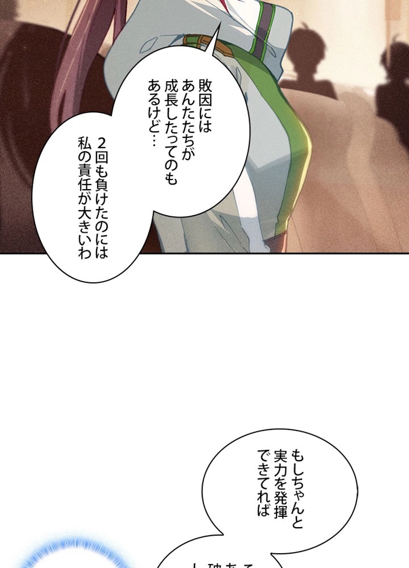 エルピス~受け継がれし運命~ 第183話 - Page 30