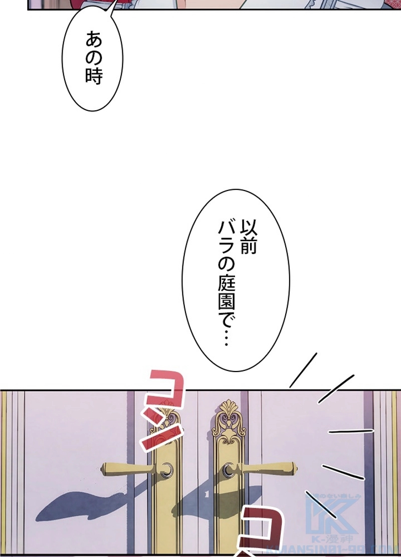 公爵様のぬいぐるみ 第47話 - Page 49
